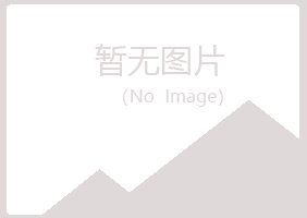 黑山县听露运动有限公司